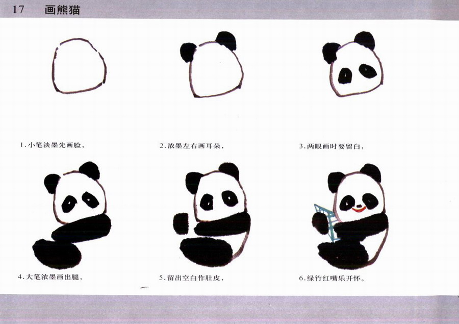 儿童国画范画作品教你画熊猫步骤示范组图