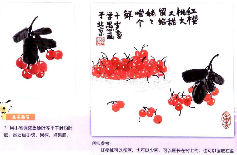 儿童学国画：蔬果篇整本书扫描图片高清下载