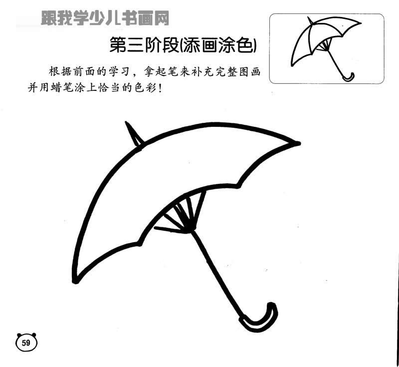 幼儿简笔画大全:雨伞的涂色练习[图片]